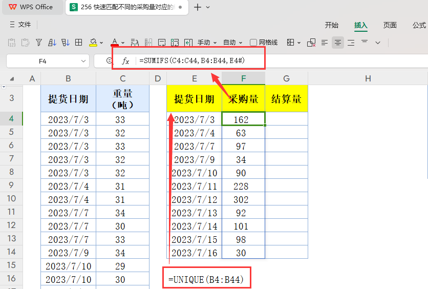 快速匹配不同的采购量对应的结算量