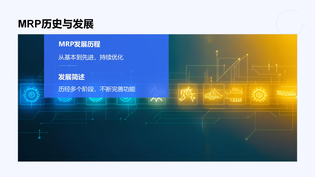 AI助力教学:古老师分享制作《MRP原理》PPT的经验与实用提示词
