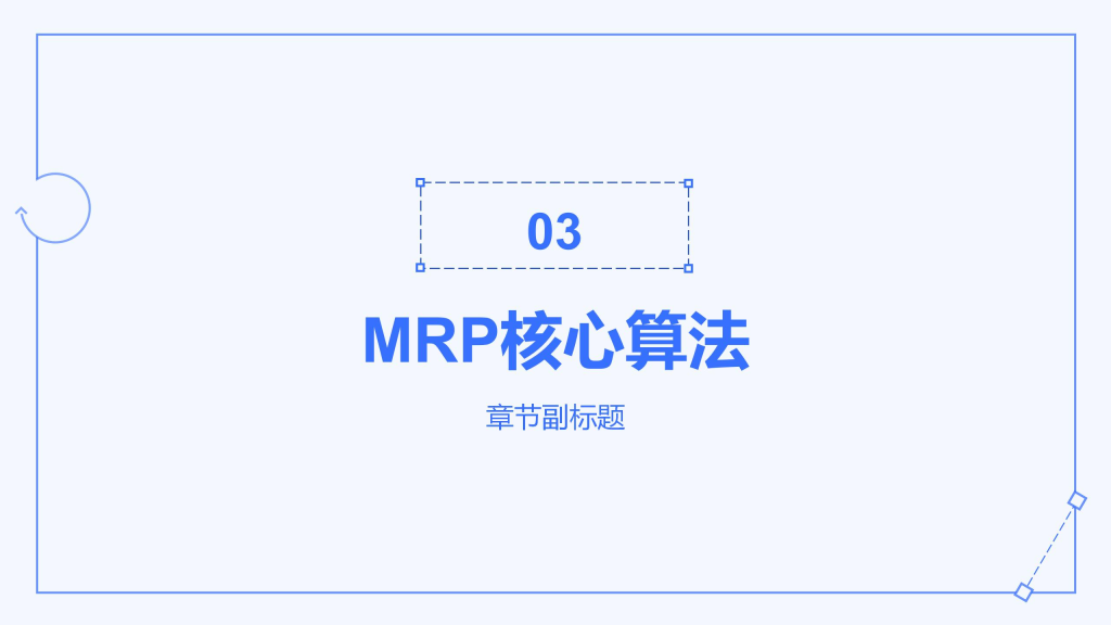 AI助力教学:古老师分享制作《MRP原理》PPT的经验与实用提示词