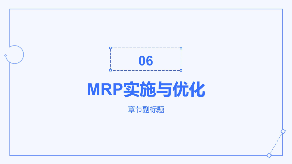 AI助力教学:古老师分享制作《MRP原理》PPT的经验与实用提示词