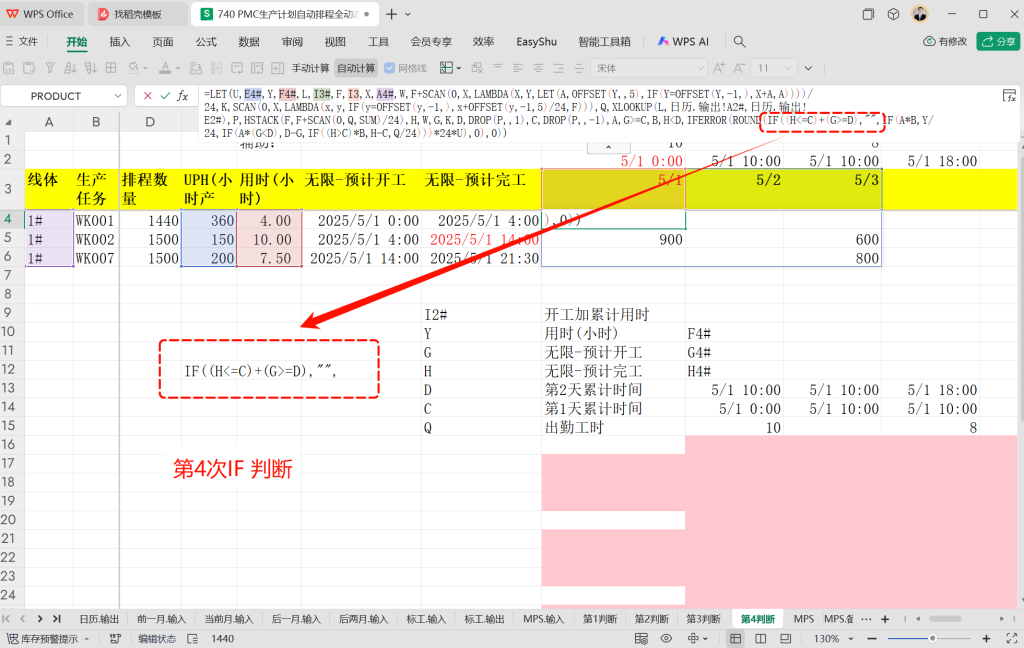 740 PMC生产计划自动排程全动态数组设计 - 9