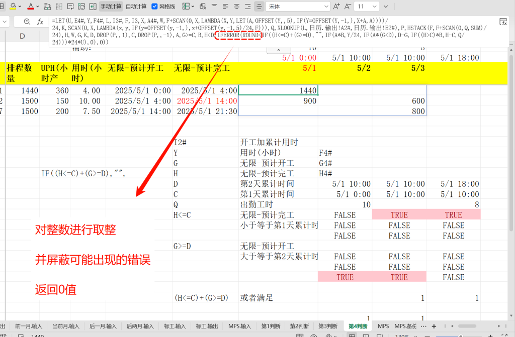 740 PMC生产计划自动排程全动态数组设计 - 9