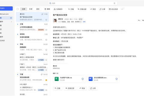 WPS 365 邮箱