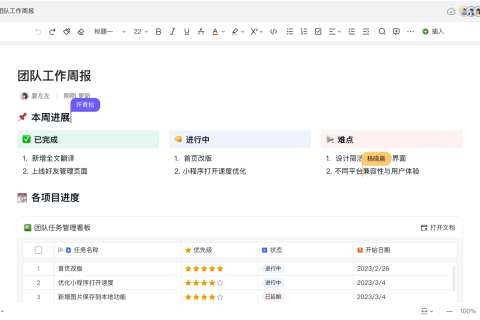 WPS 365 智能文档