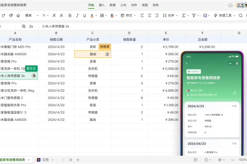 WPS 365 智能表格