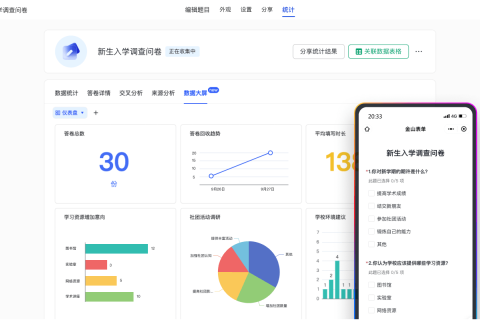 WPS 365 智能表单