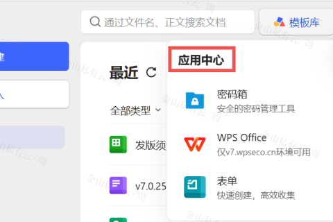 应用中心增加常用应用
