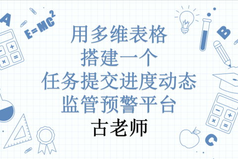 告别Excel乱崩+电话催办！WPS 365，一键搭建任务预警平台，进度可视化、协作不内耗