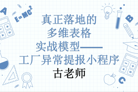 工厂停产3小时才发现？WPS 365 解锁异常提报小程序，秒级传讯、责任可追，杜绝损失