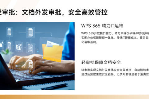 专用设备制造行业：强化团队文档安全管理，提升审批流程安全等级