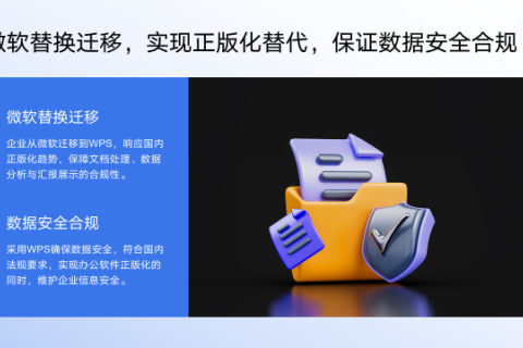 装备制造业：打造高效协同平台，实现办公软件全面替换