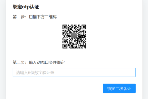 双因子认证