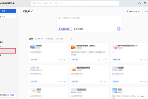 【最佳实践】通过WPS 365快速构建企业级AI知识库