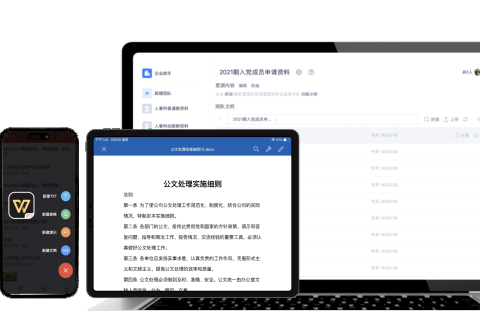 WPS 365 文档中心