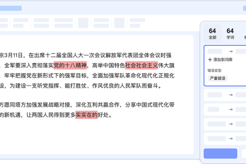 WPS 365 黑马校对