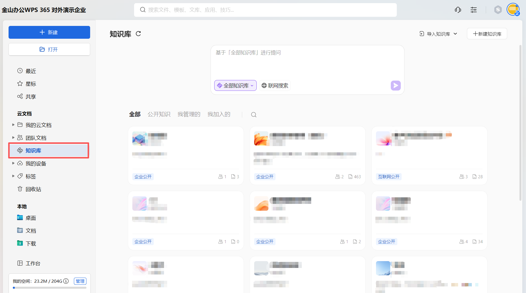 【最佳实践】通过WPS 365快速构建企业级AI知识库
