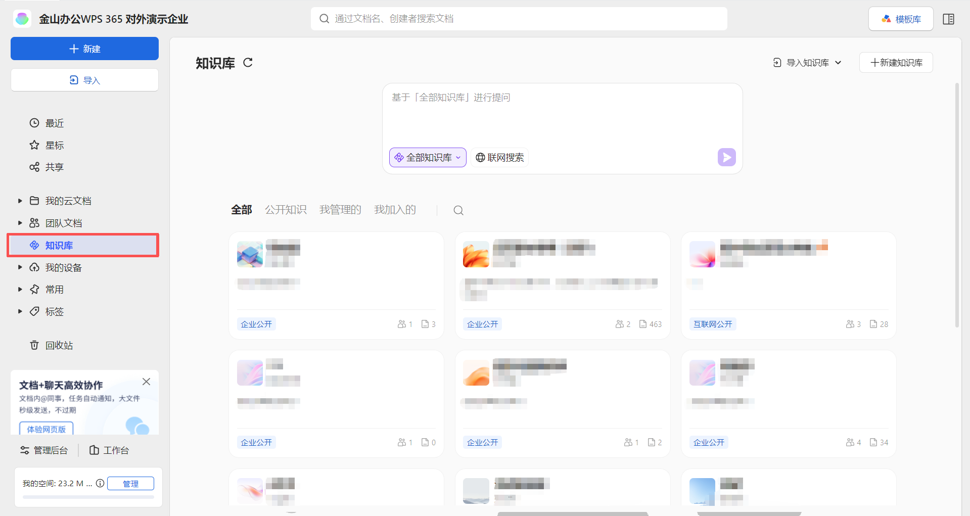 【最佳实践】通过WPS 365快速构建企业级AI知识库