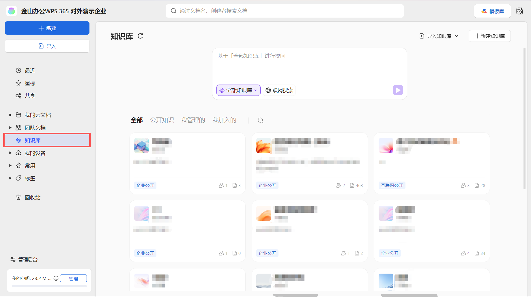 【最佳实践】通过WPS 365快速构建企业级AI知识库