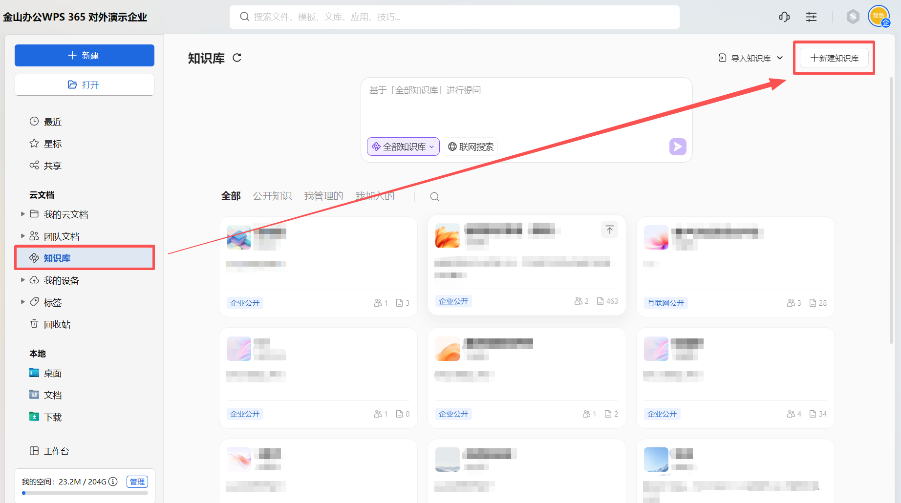 【最佳实践】通过WPS 365快速构建企业级AI知识库