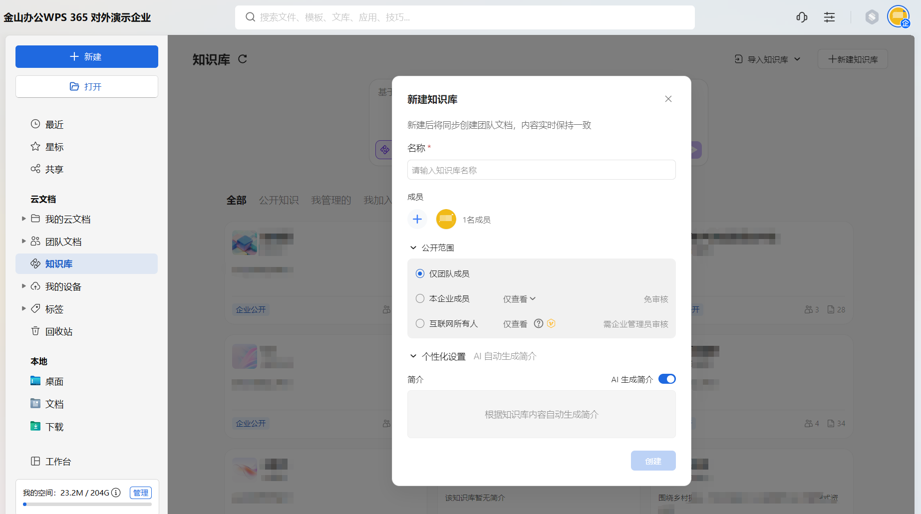 【最佳实践】通过WPS 365快速构建企业级AI知识库