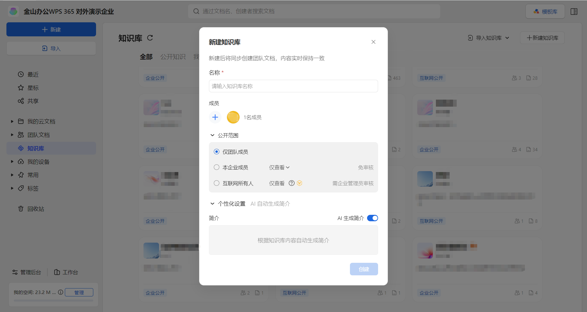 【最佳实践】通过WPS 365快速构建企业级AI知识库