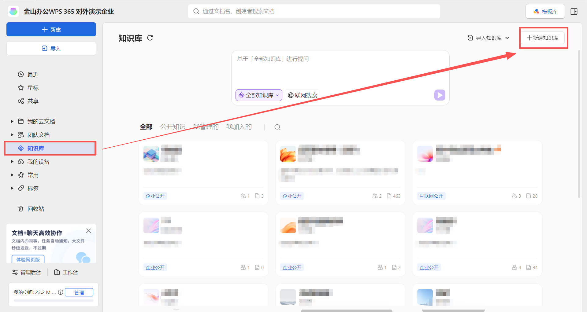 【最佳实践】通过WPS 365快速构建企业级AI知识库