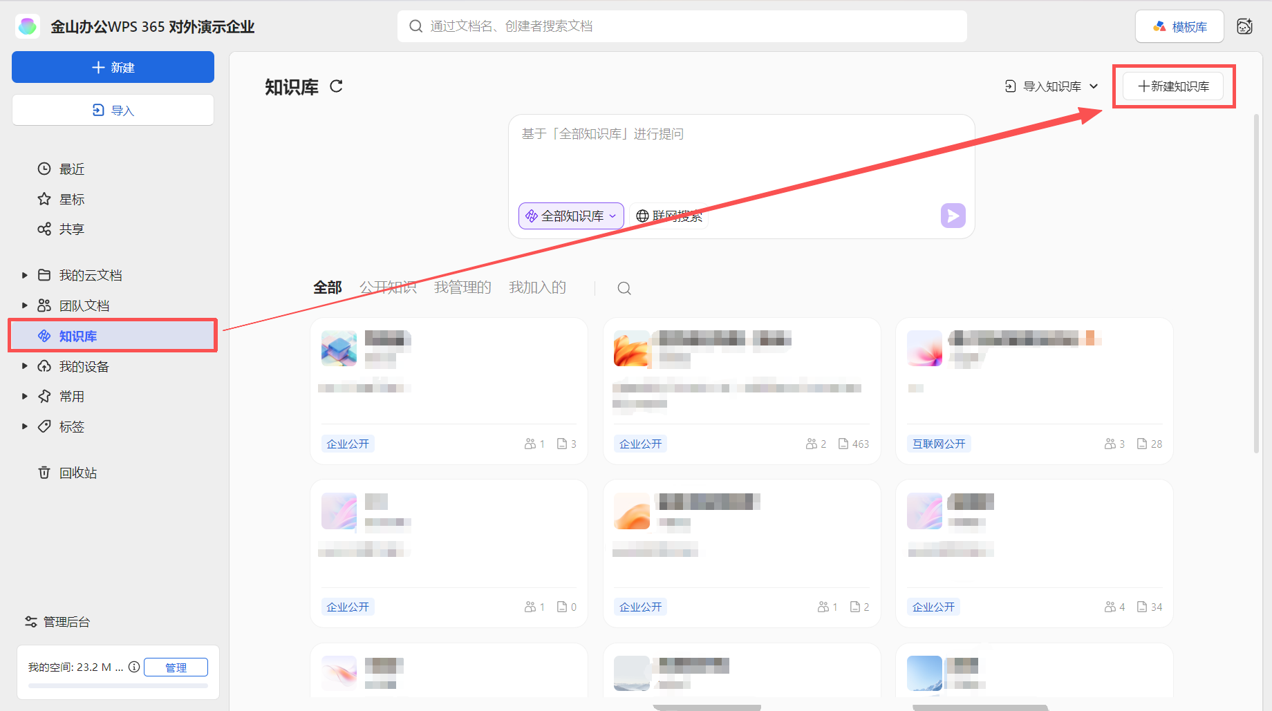 【最佳实践】通过WPS 365快速构建企业级AI知识库