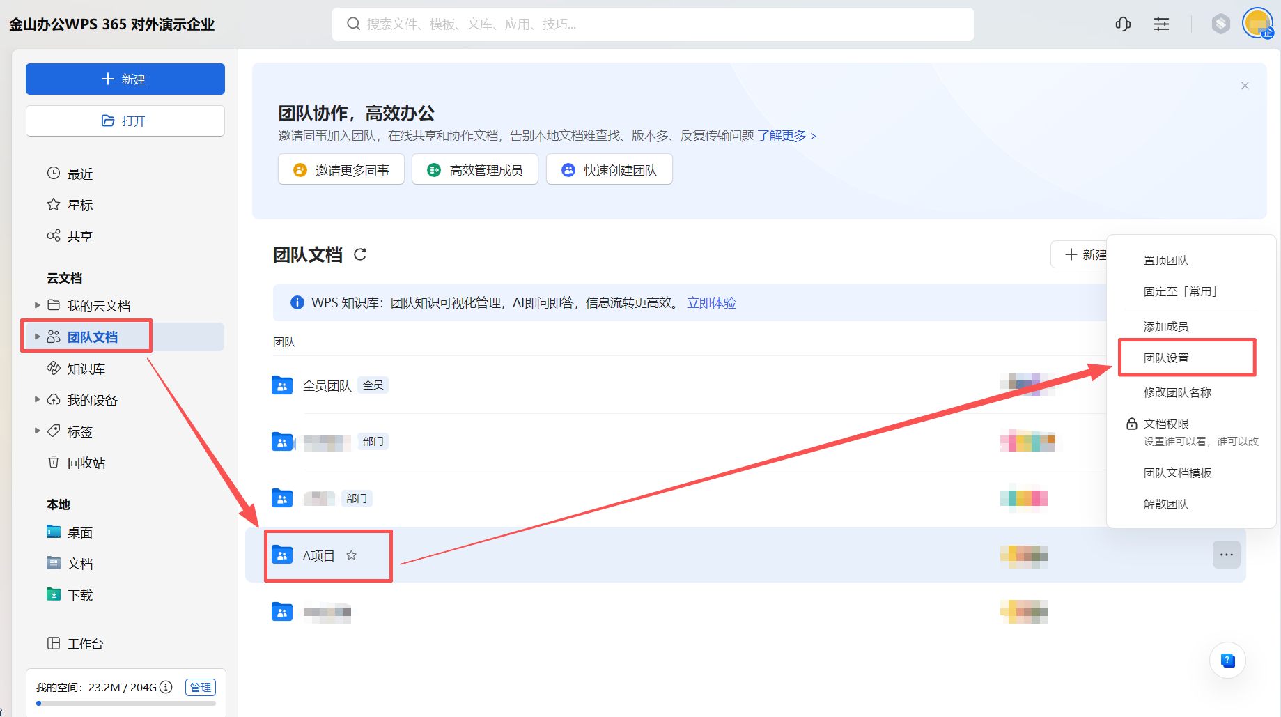【最佳实践】通过WPS 365快速构建企业级AI知识库