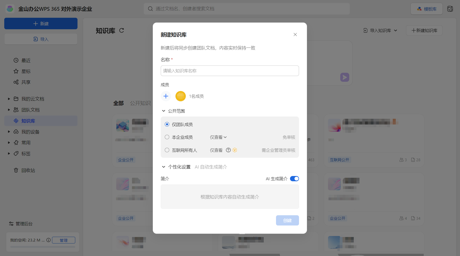 【最佳实践】通过WPS 365快速构建企业级AI知识库