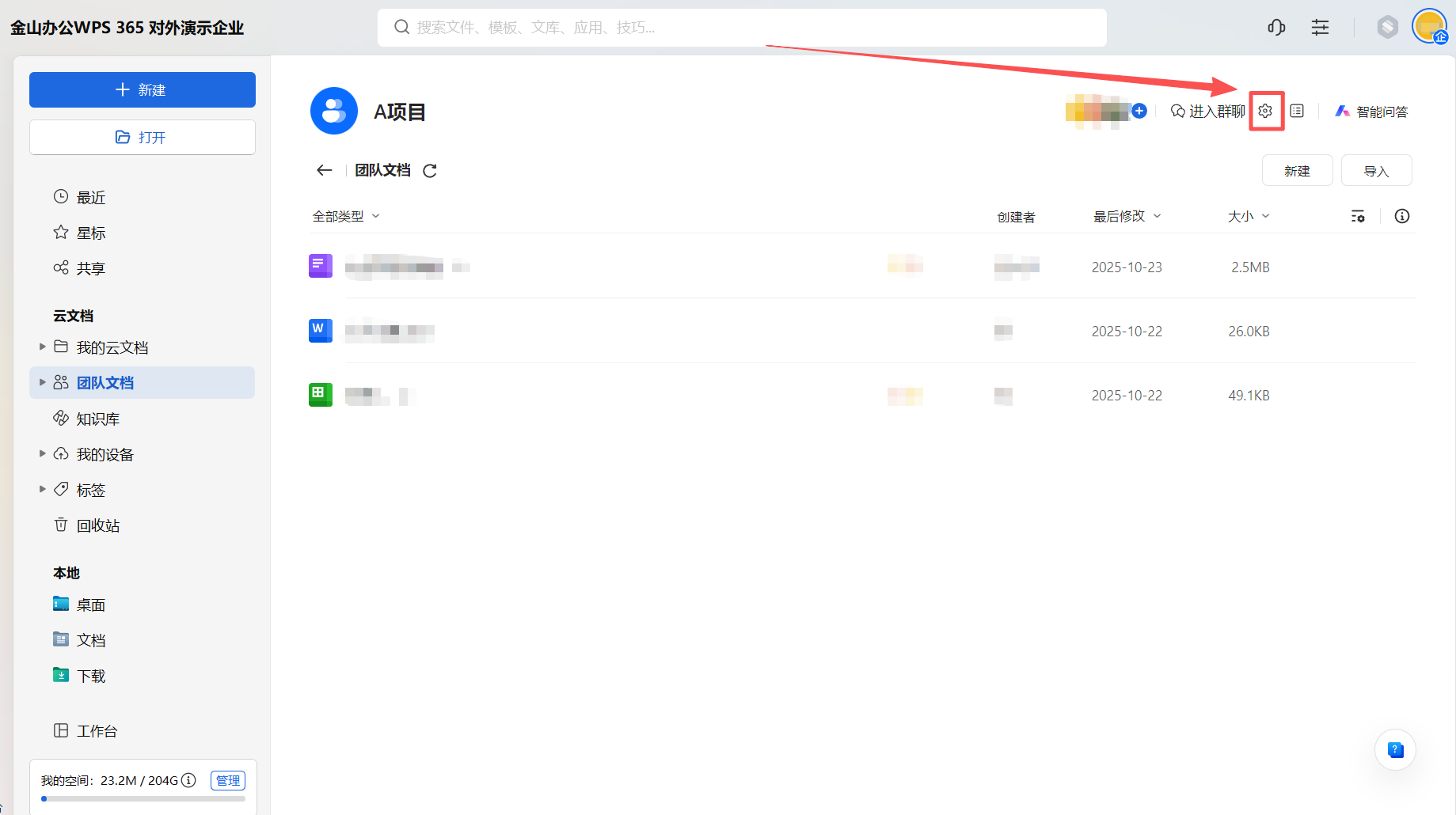 【最佳实践】通过WPS 365快速构建企业级AI知识库