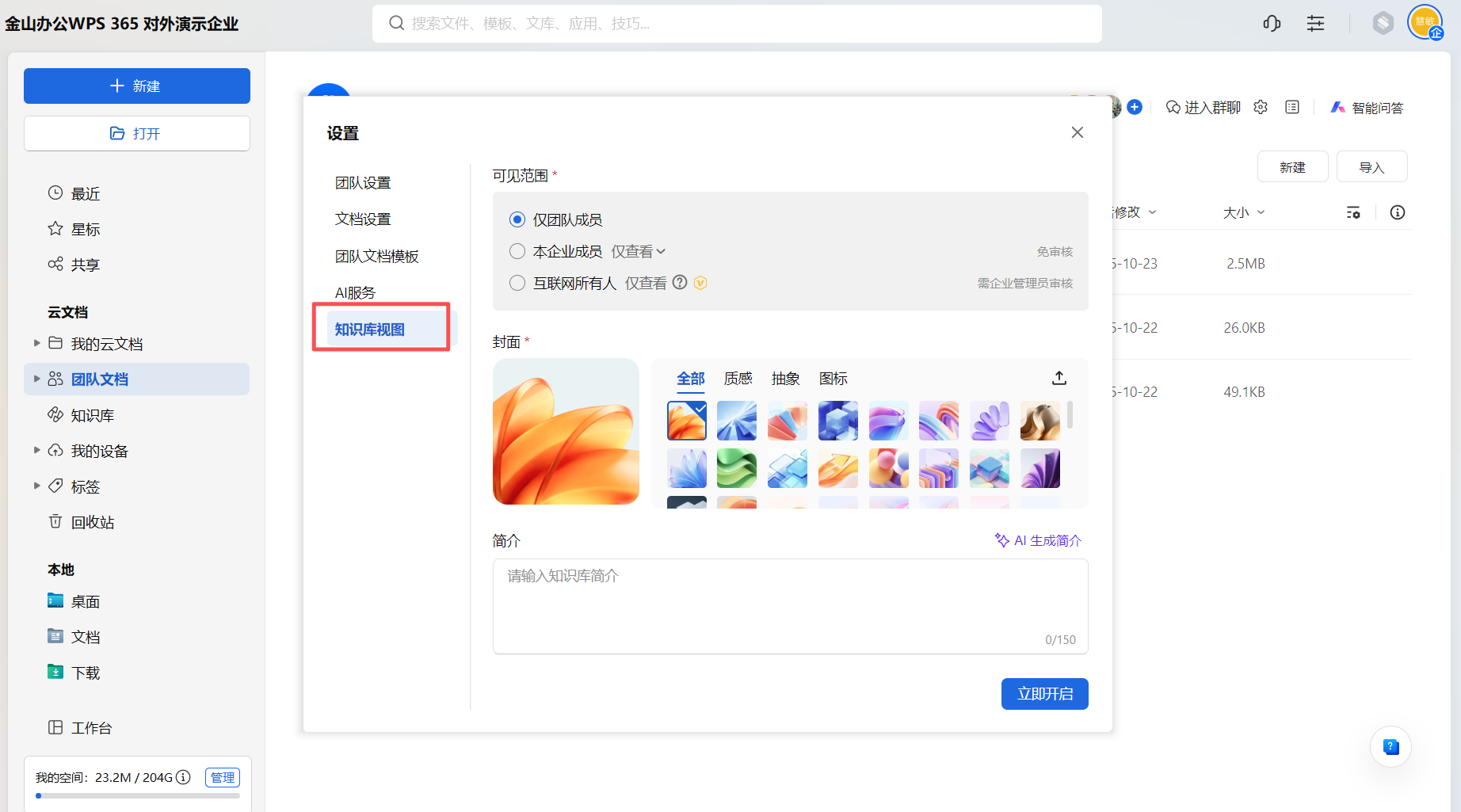【最佳实践】通过WPS 365快速构建企业级AI知识库