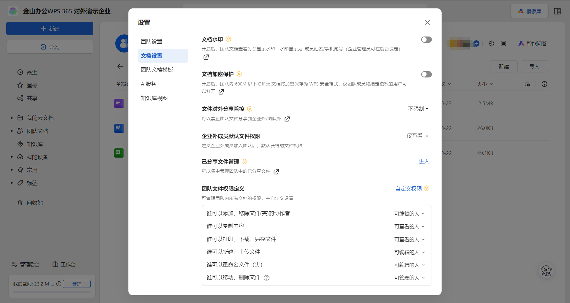 【最佳实践】通过WPS 365快速构建企业级AI知识库