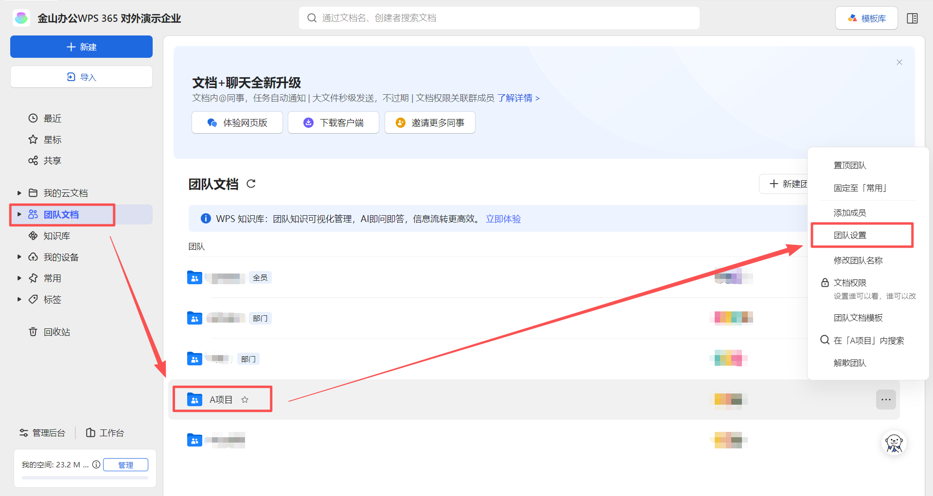 【最佳实践】通过WPS 365快速构建企业级AI知识库