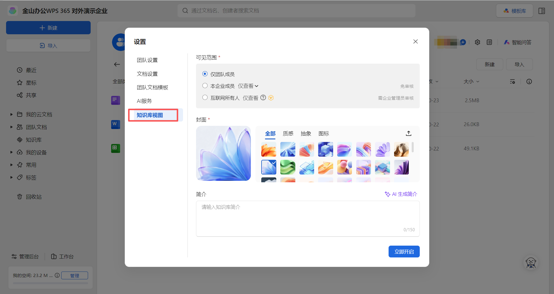 【最佳实践】通过WPS 365快速构建企业级AI知识库
