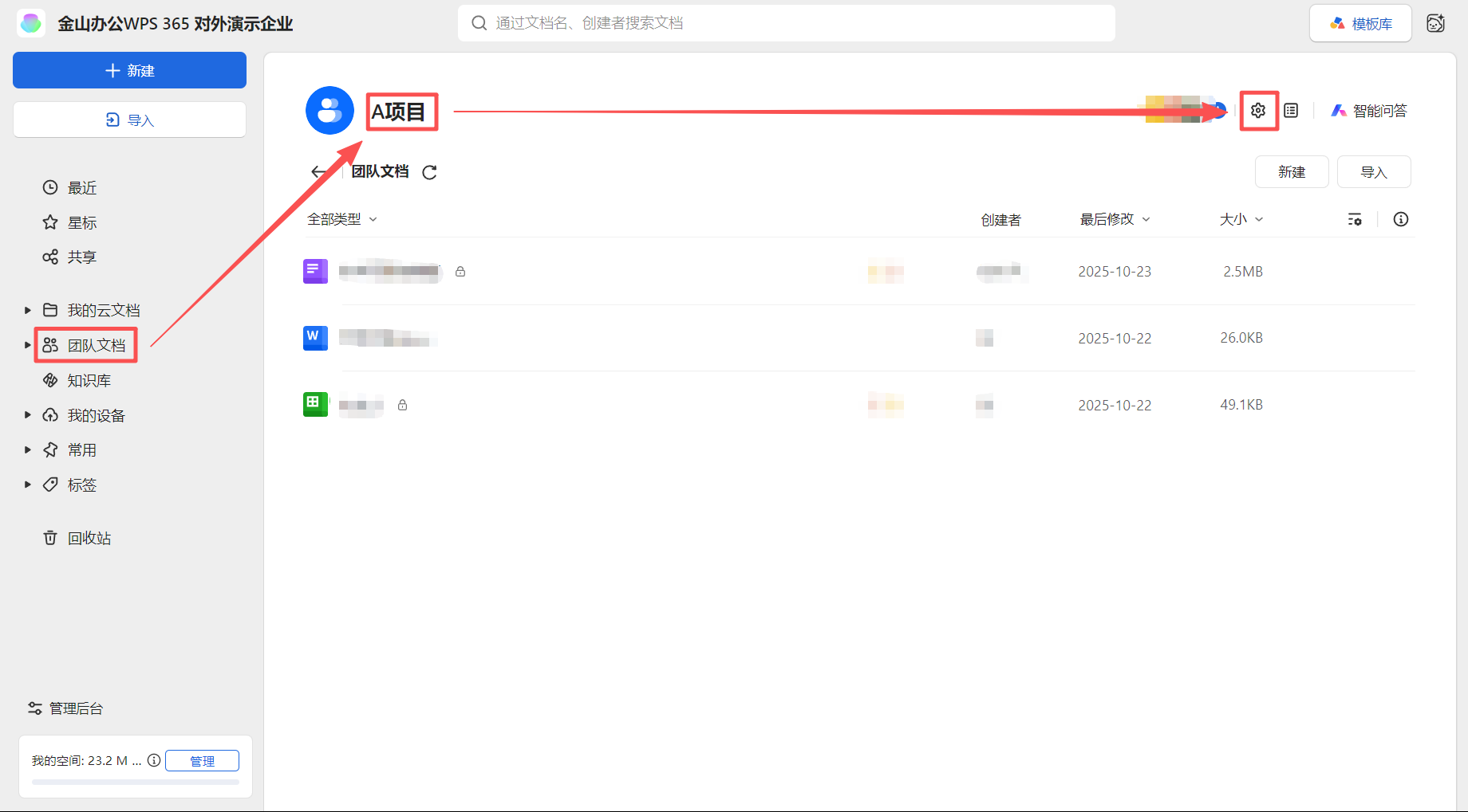 【最佳实践】通过WPS 365快速构建企业级AI知识库