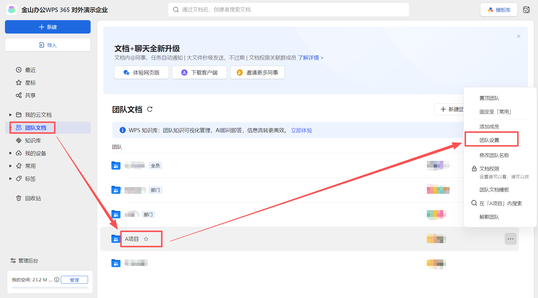 【最佳实践】通过WPS 365快速构建企业级AI知识库