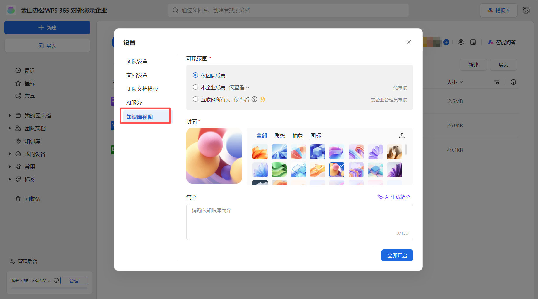 【最佳实践】通过WPS 365快速构建企业级AI知识库