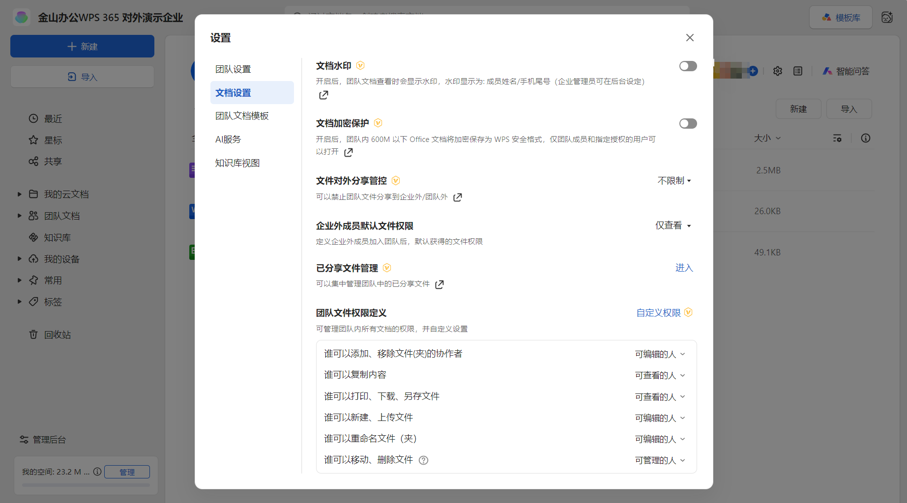 【最佳实践】通过WPS 365快速构建企业级AI知识库