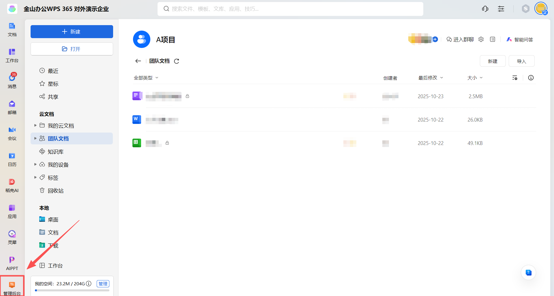 【最佳实践】通过WPS 365快速构建企业级AI知识库