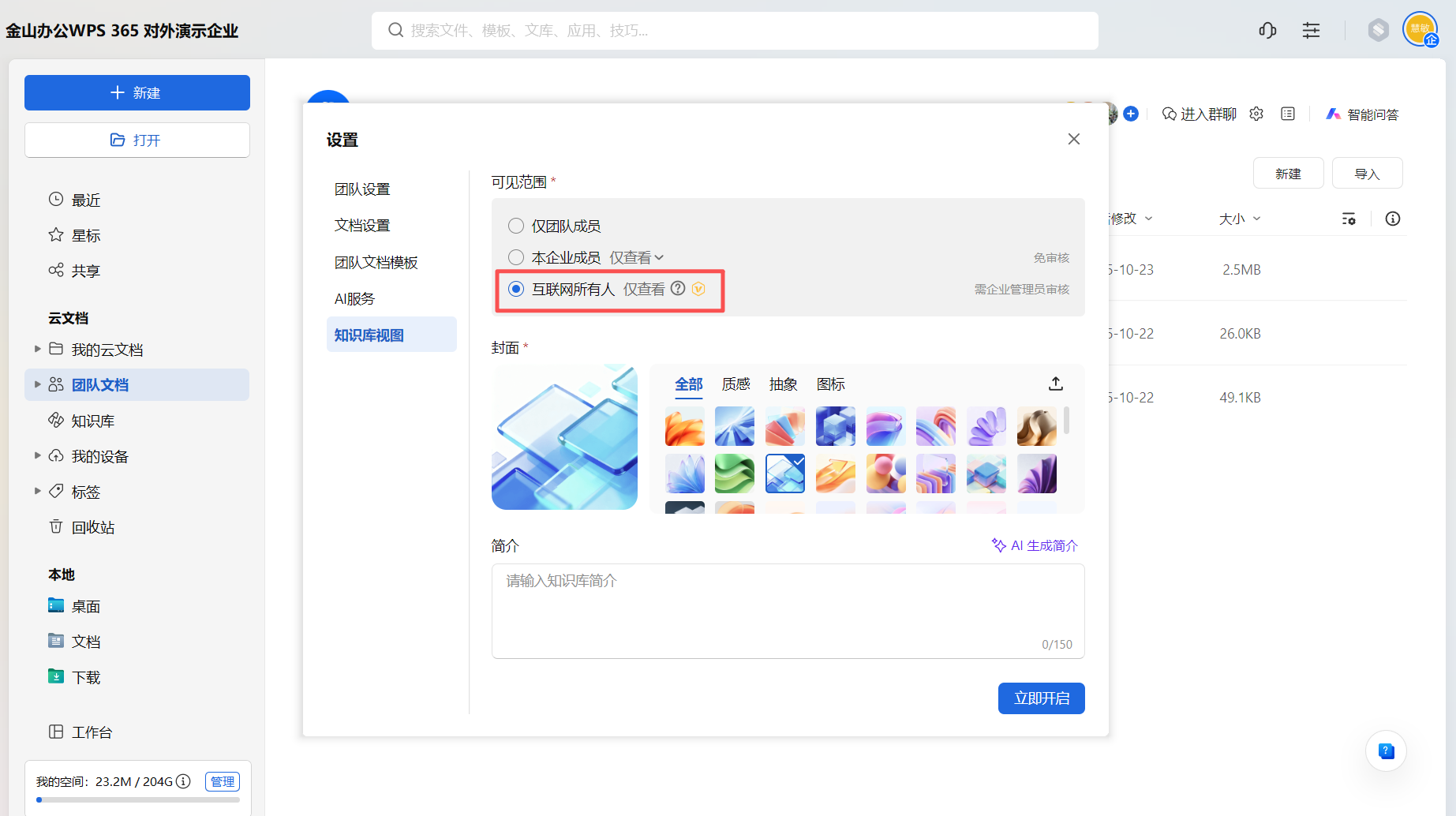 【最佳实践】通过WPS 365快速构建企业级AI知识库