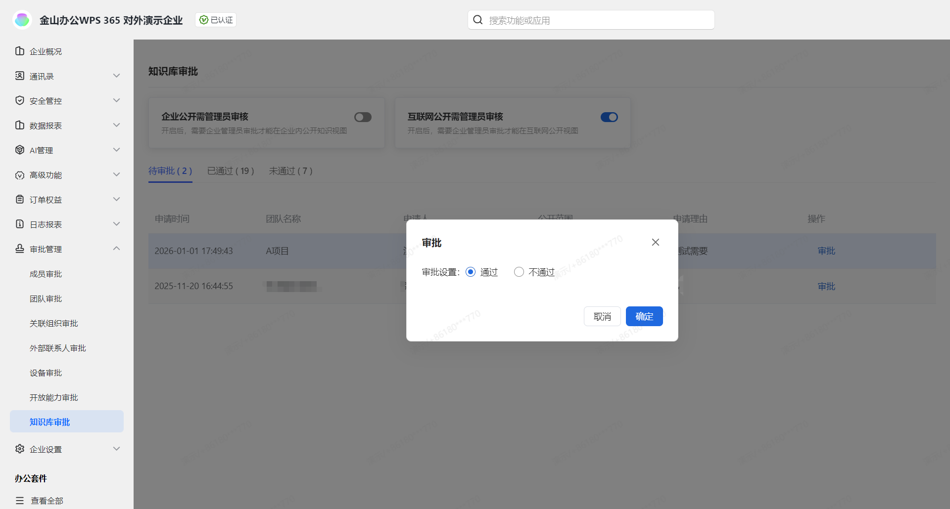 【最佳实践】通过WPS 365快速构建企业级AI知识库