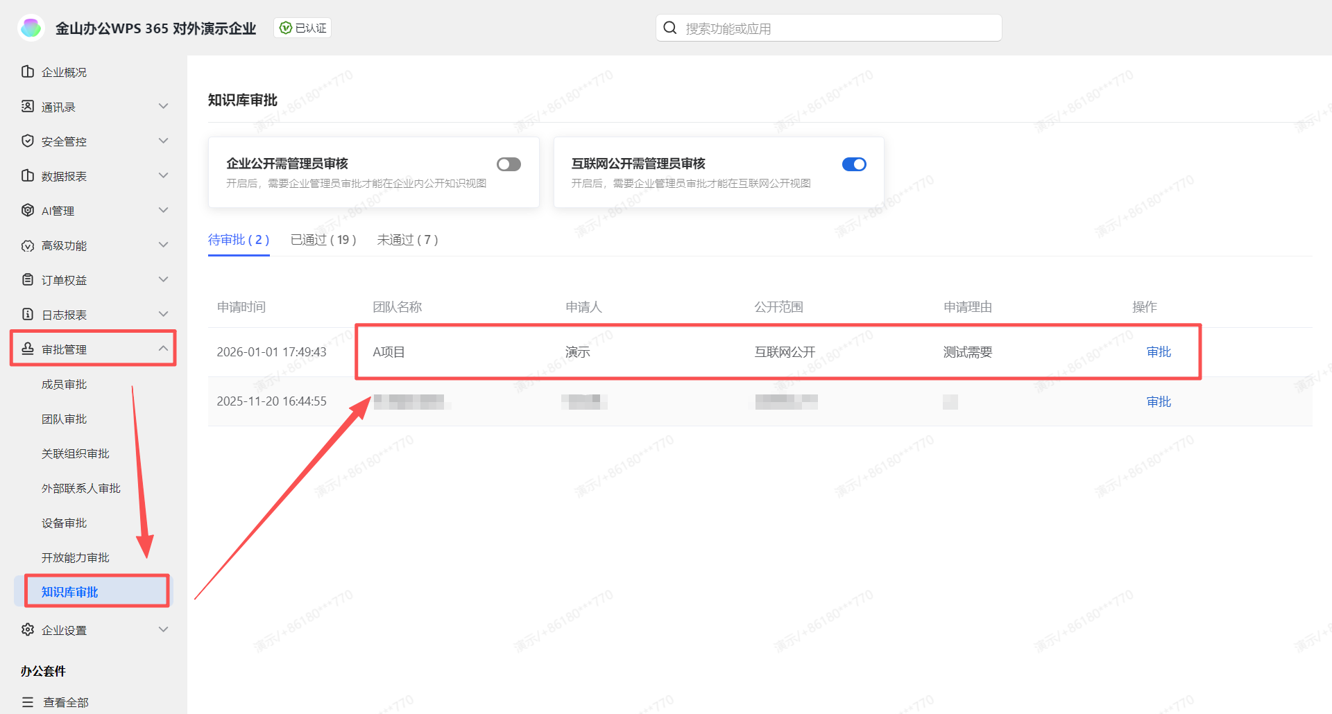 【最佳实践】通过WPS 365快速构建企业级AI知识库