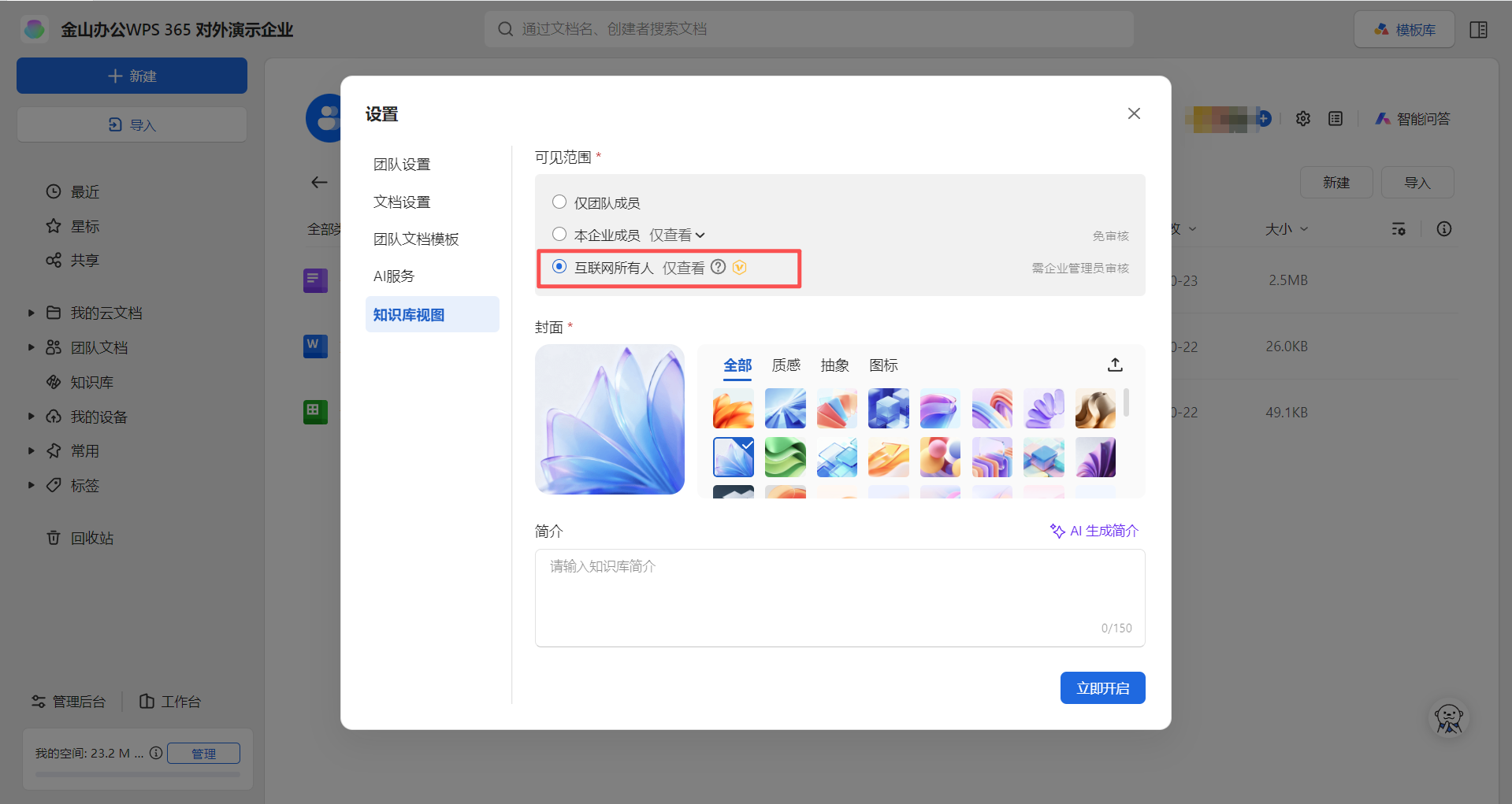 【最佳实践】通过WPS 365快速构建企业级AI知识库
