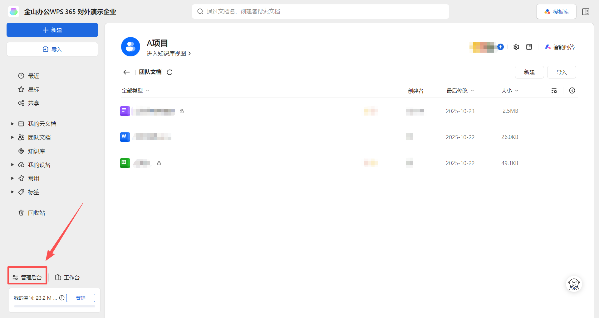 【最佳实践】通过WPS 365快速构建企业级AI知识库