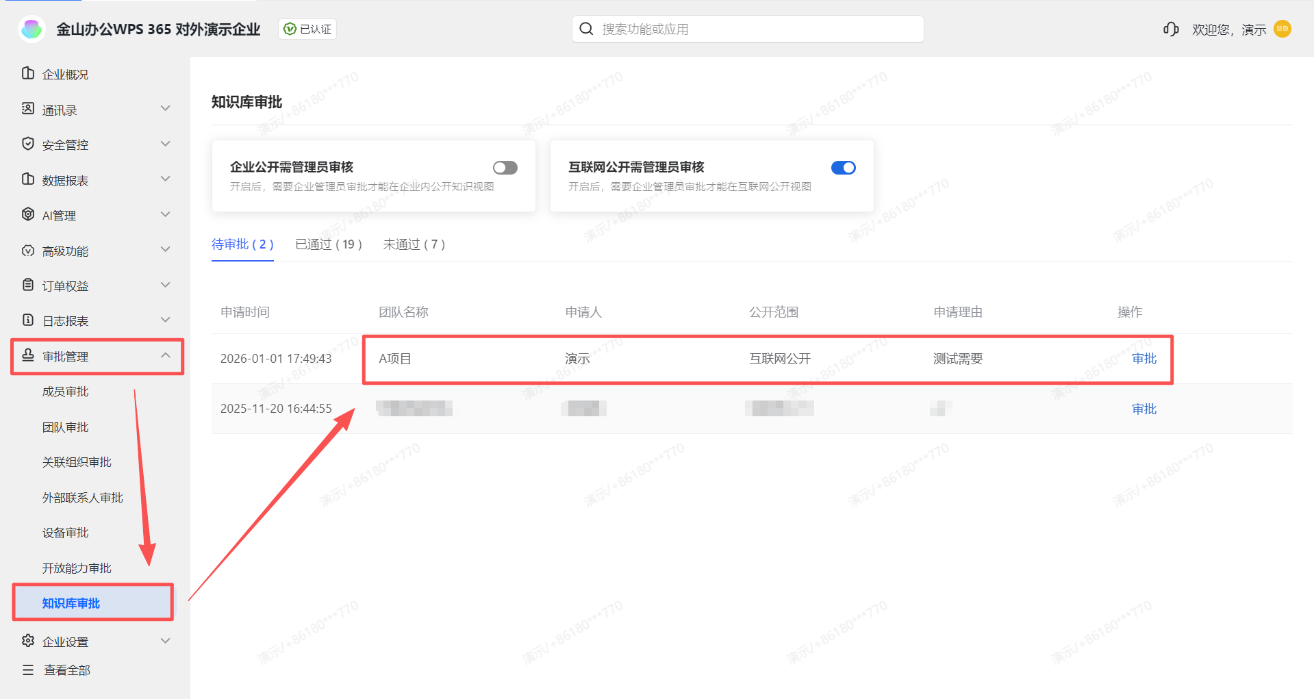 【最佳实践】通过WPS 365快速构建企业级AI知识库