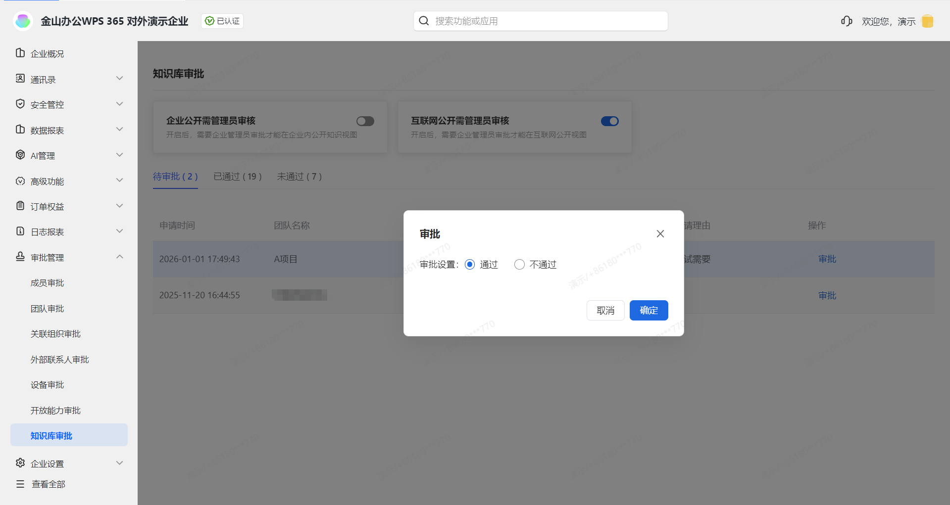 【最佳实践】通过WPS 365快速构建企业级AI知识库