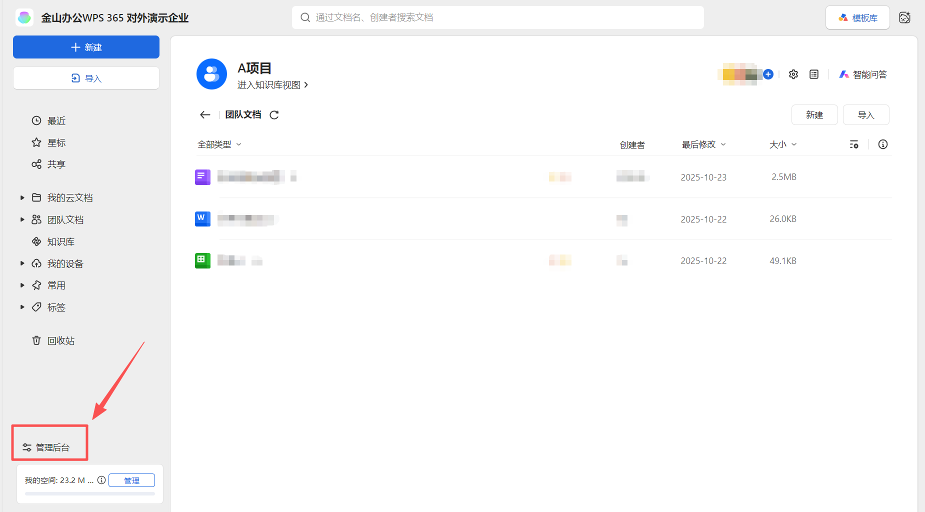 【最佳实践】通过WPS 365快速构建企业级AI知识库