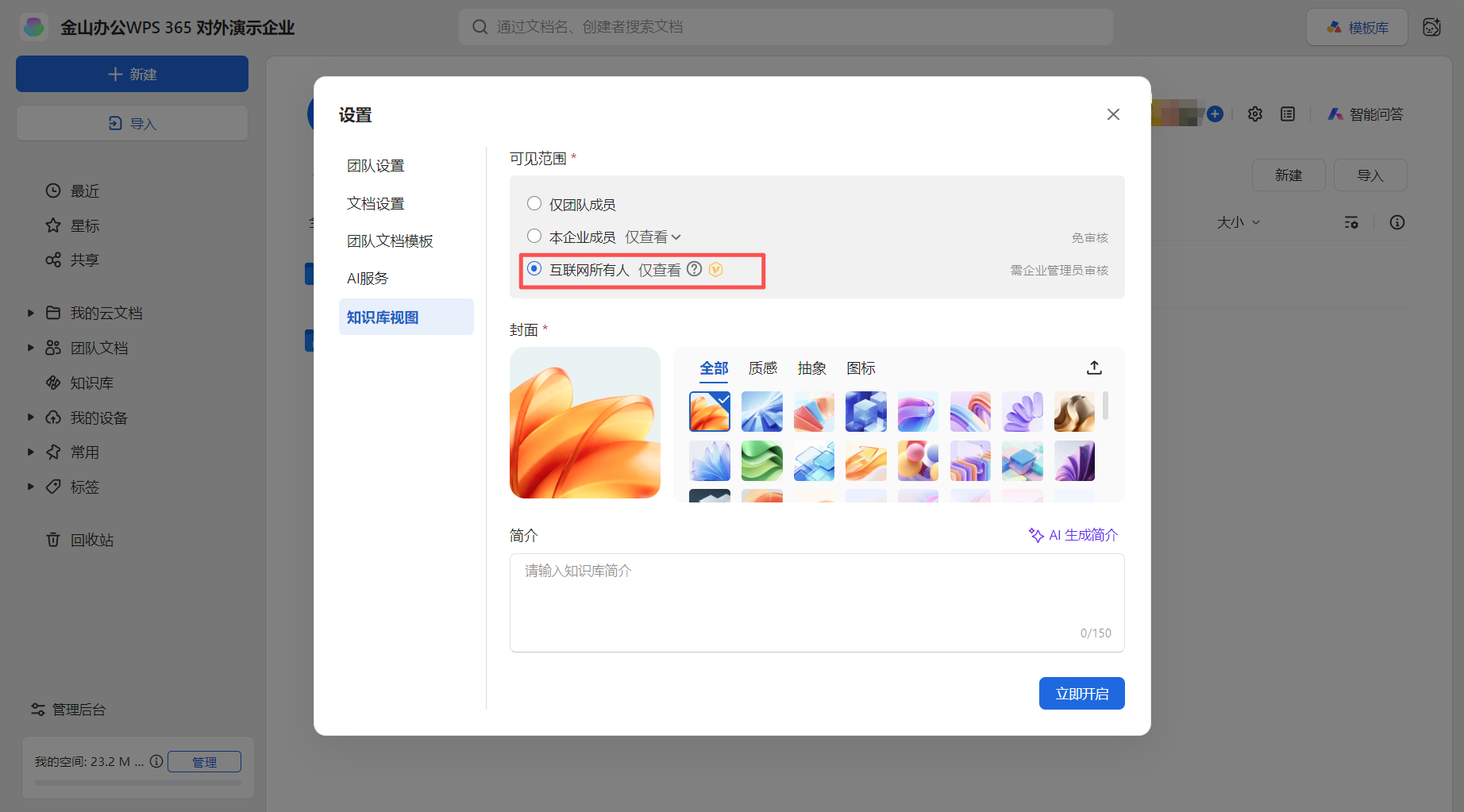 【最佳实践】通过WPS 365快速构建企业级AI知识库