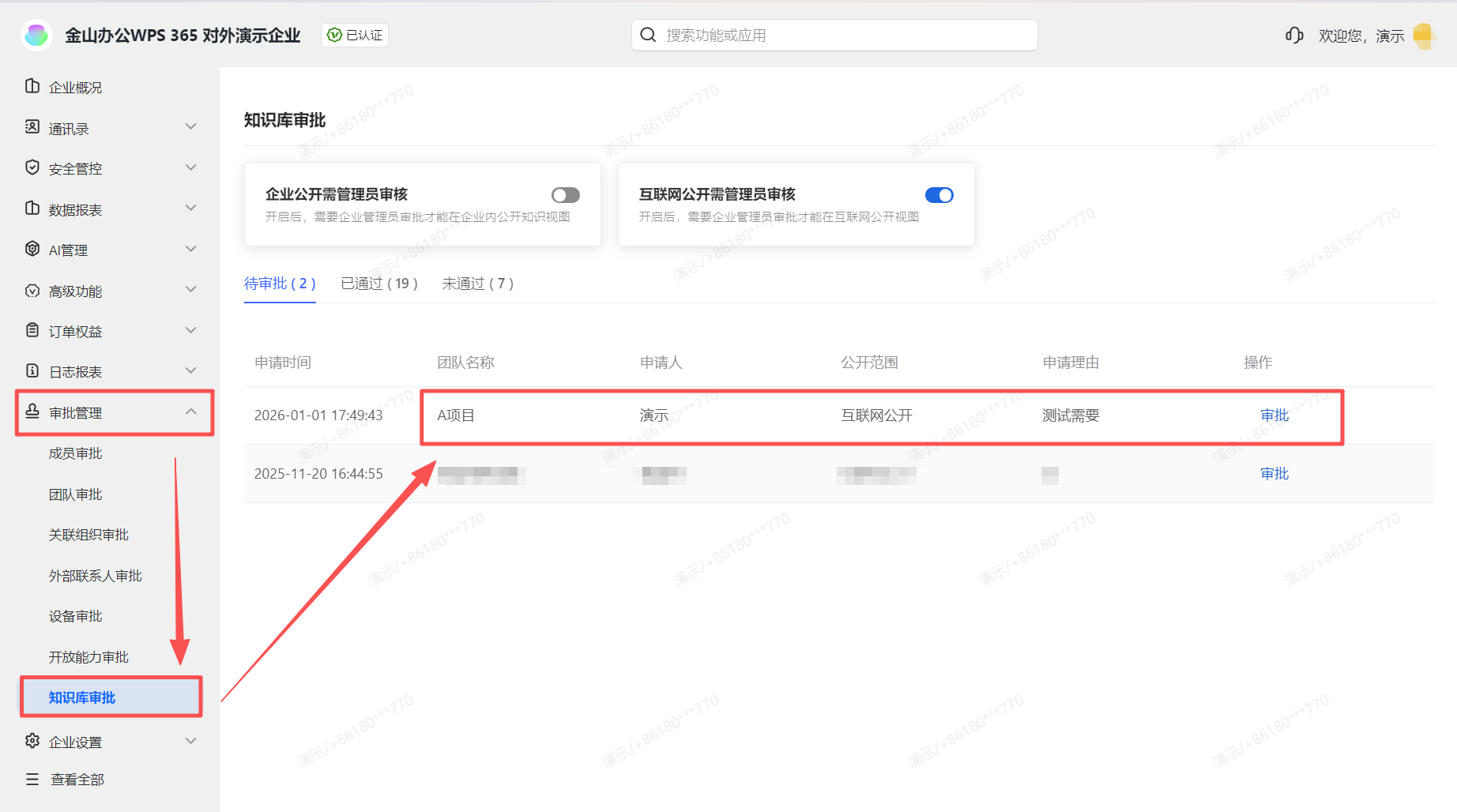 【最佳实践】通过WPS 365快速构建企业级AI知识库