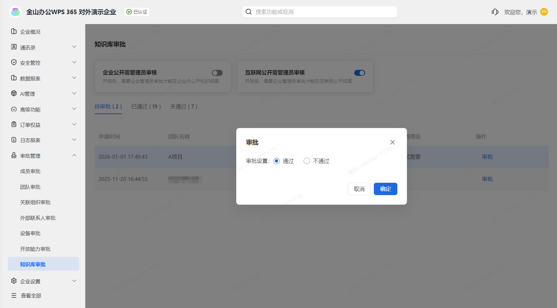 【最佳实践】通过WPS 365快速构建企业级AI知识库